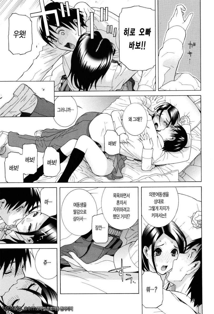 여동생 절대 영역#8 여동생은 중독_by 망가 이미지 #7