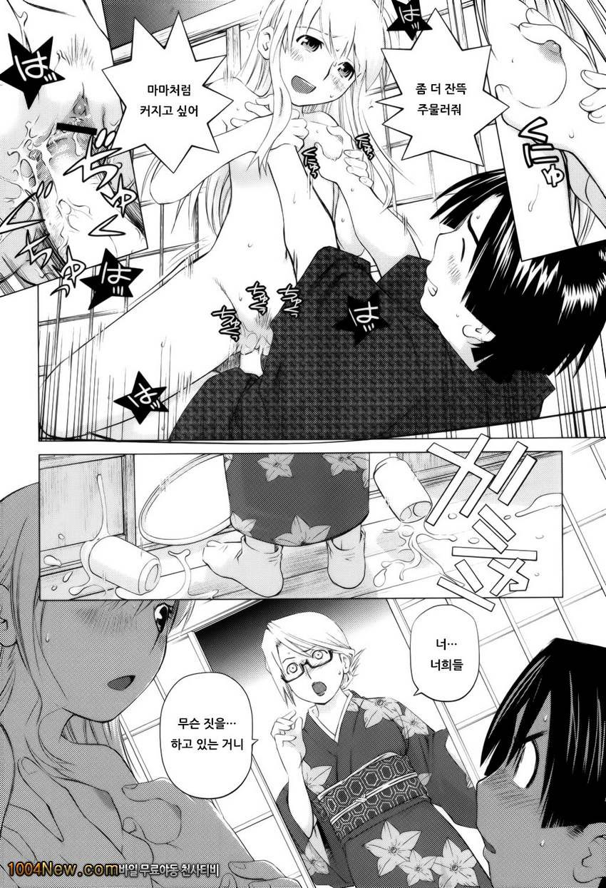 좋아해론#8 캘리포니아 걸즈_by 망가 이미지 #2