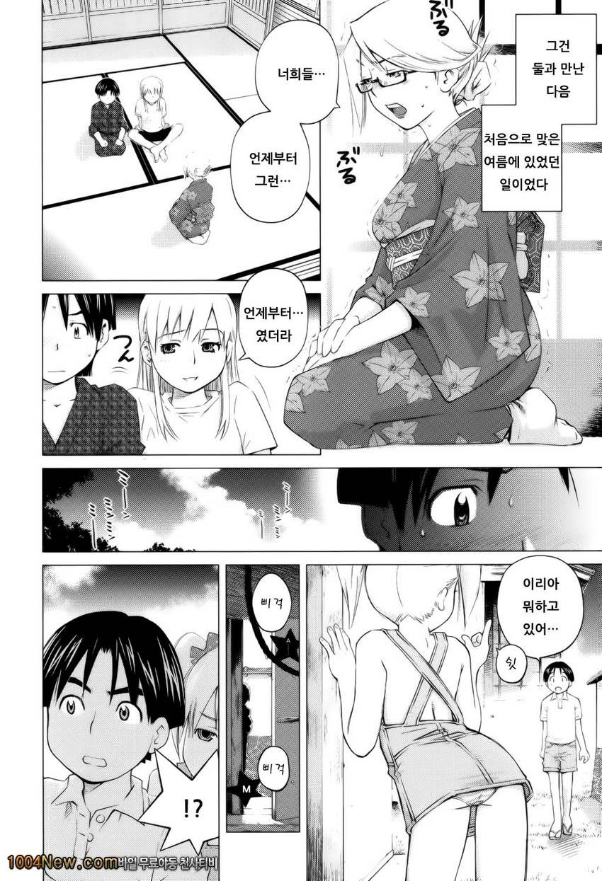 좋아해론#8 캘리포니아 걸즈_by 망가 이미지 #4