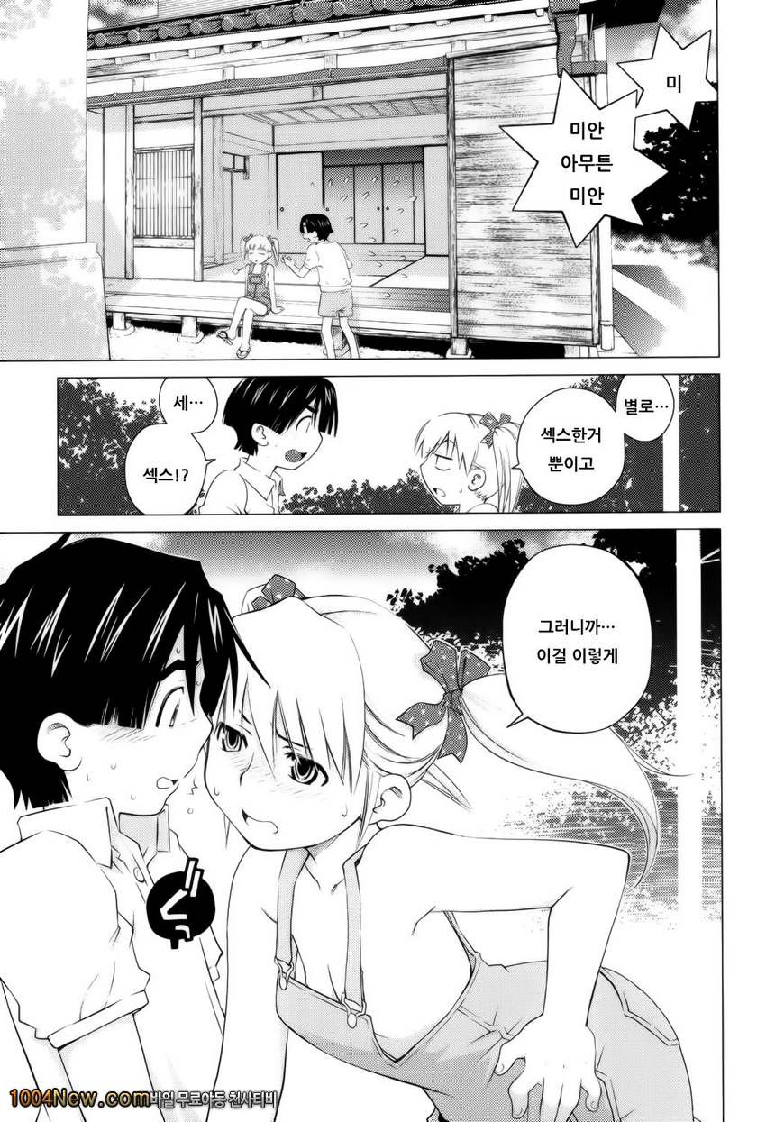 좋아해론#8 캘리포니아 걸즈_by 망가 이미지 #7