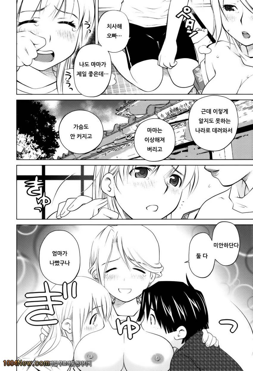 좋아해론#8 캘리포니아 걸즈_by 망가 이미지 #12