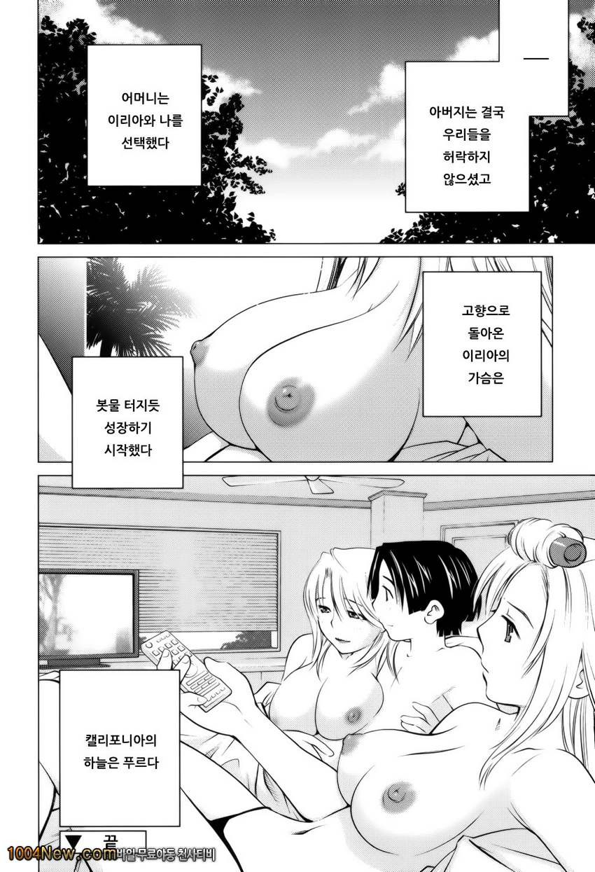 좋아해론#8 캘리포니아 걸즈_by 망가 이미지 #20