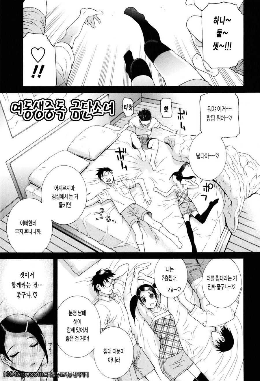 여동생 절대 영역#9 여동생 중독 금단소녀_by 망가 이미지 #1