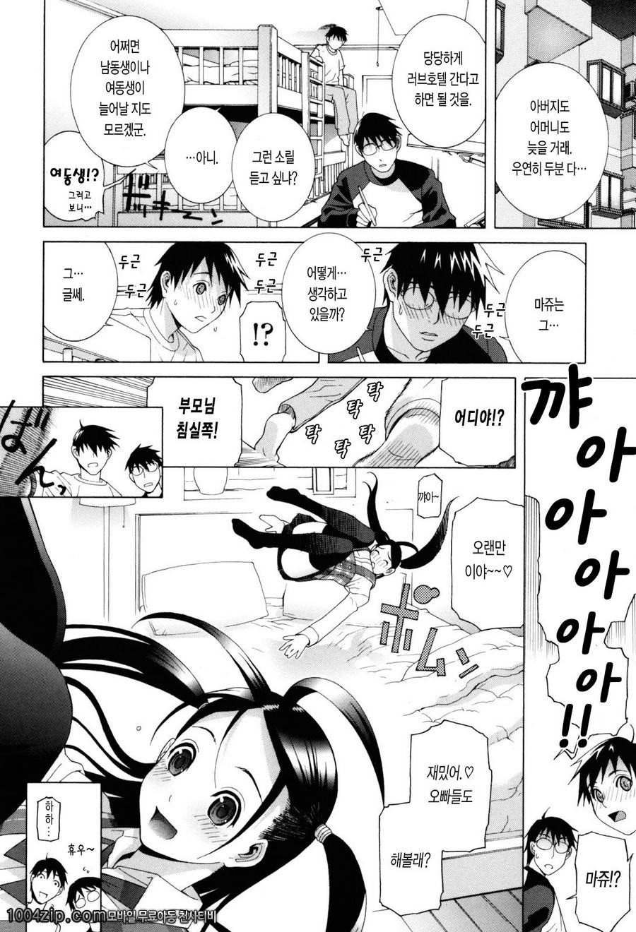 여동생 절대 영역#9 여동생 중독 금단소녀_by 망가 이미지 #4