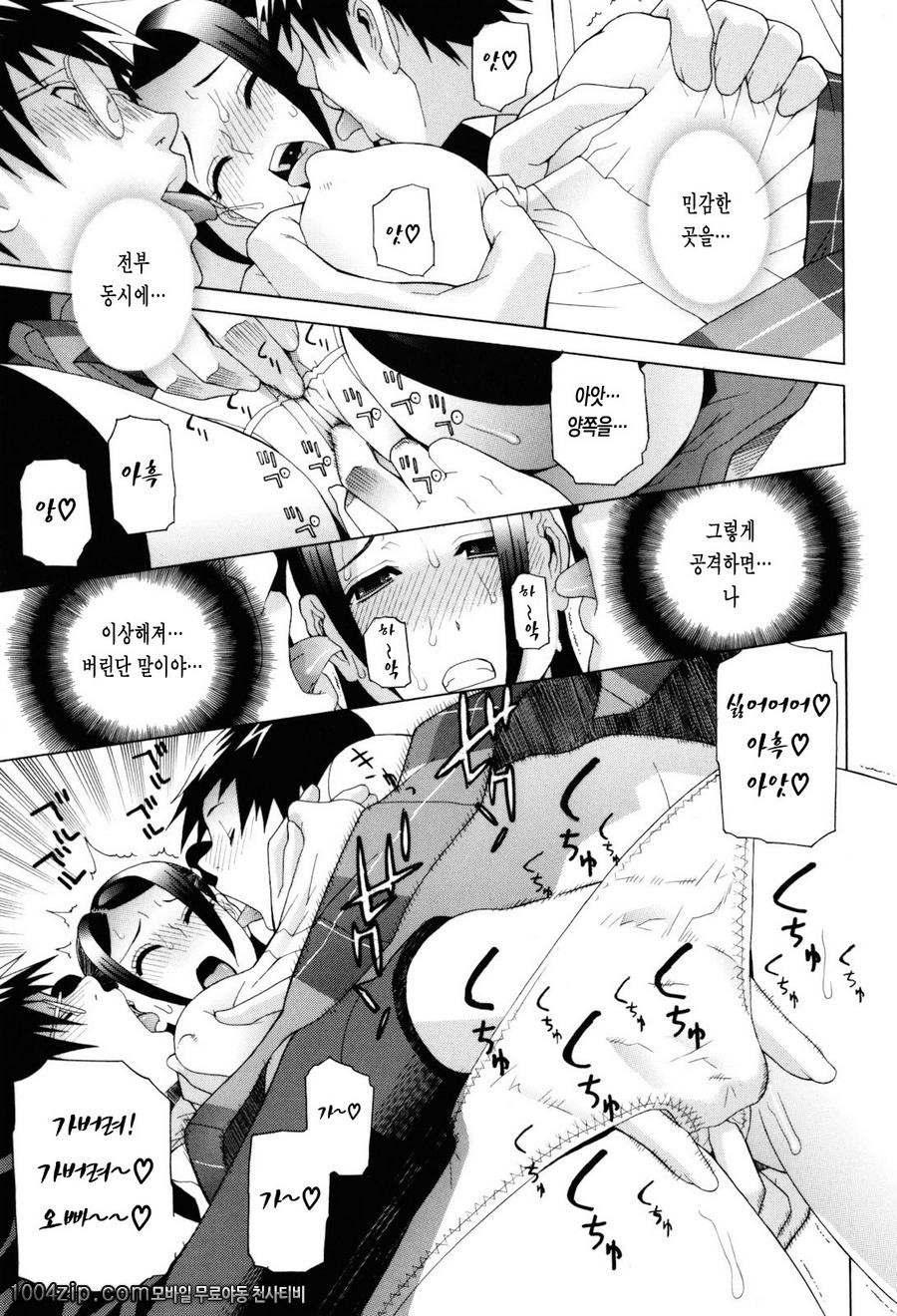 여동생 절대 영역#9 여동생 중독 금단소녀_by 망가 이미지 #7