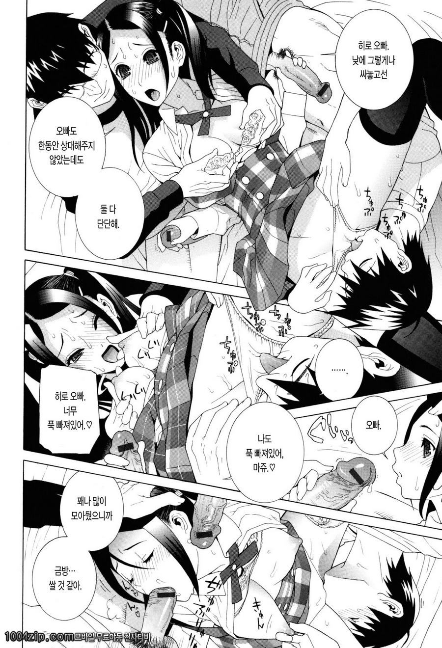 여동생 절대 영역#9 여동생 중독 금단소녀_by 망가 이미지 #8