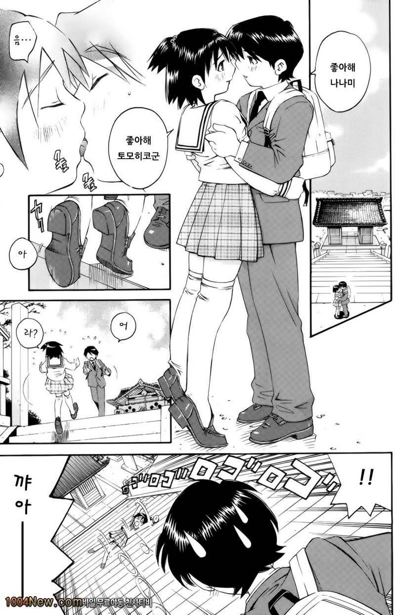 좋아해론#9 좋아해론_by 망가 이미지 #1