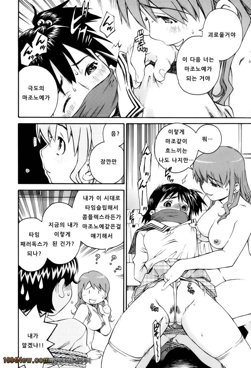 좋아해론#9 좋아해론_by 망가 이미지 #8