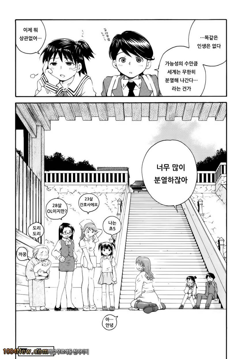 좋아해론#9 좋아해론_by 망가 이미지 #20