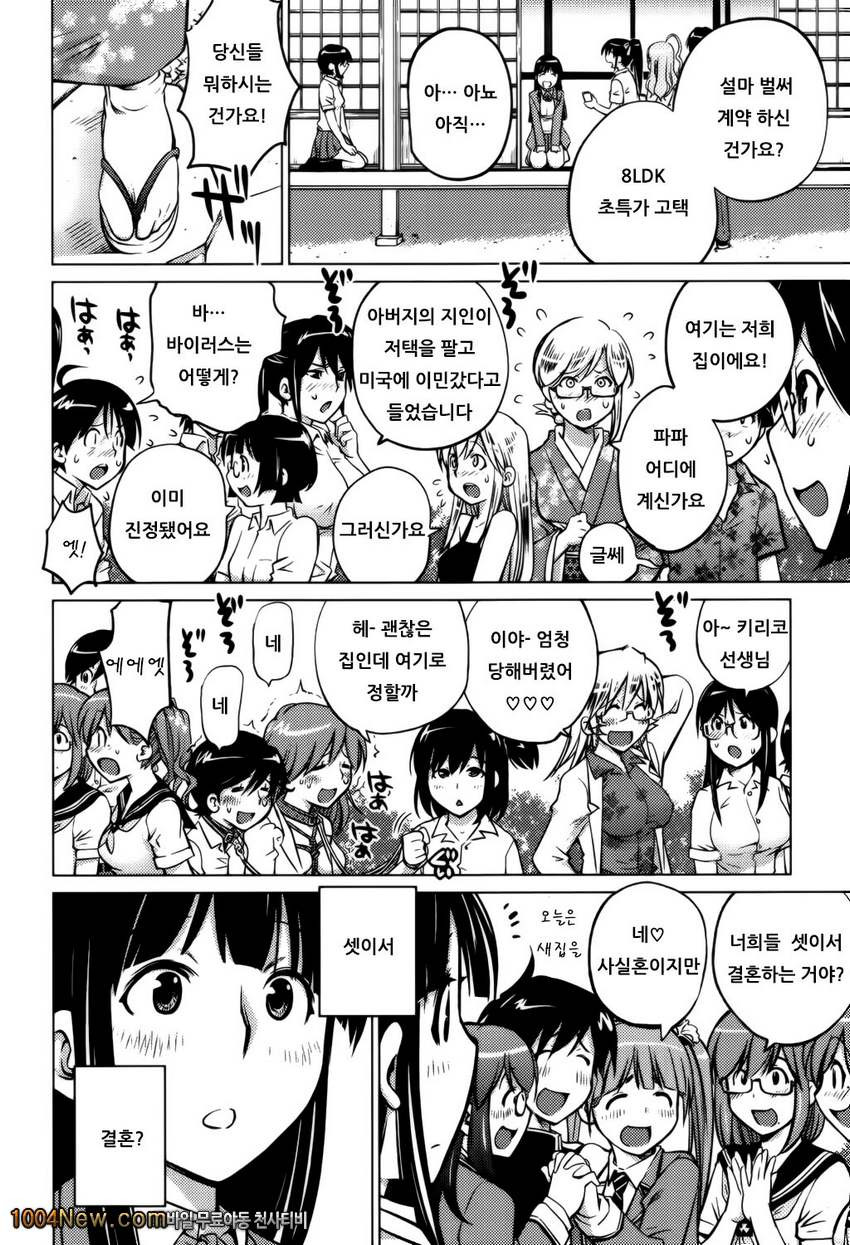 좋아해론#10(完) 지기 싫어하는 소녀들_by 망가 이미지 #26