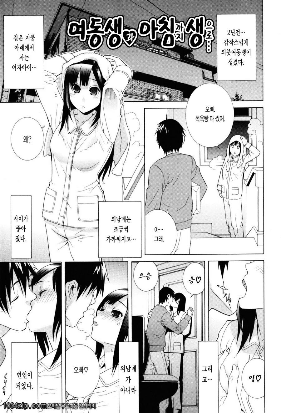 여동생 절대 영역#10 여동생과 아침까지 생으로..._by 망가 이미지 #1