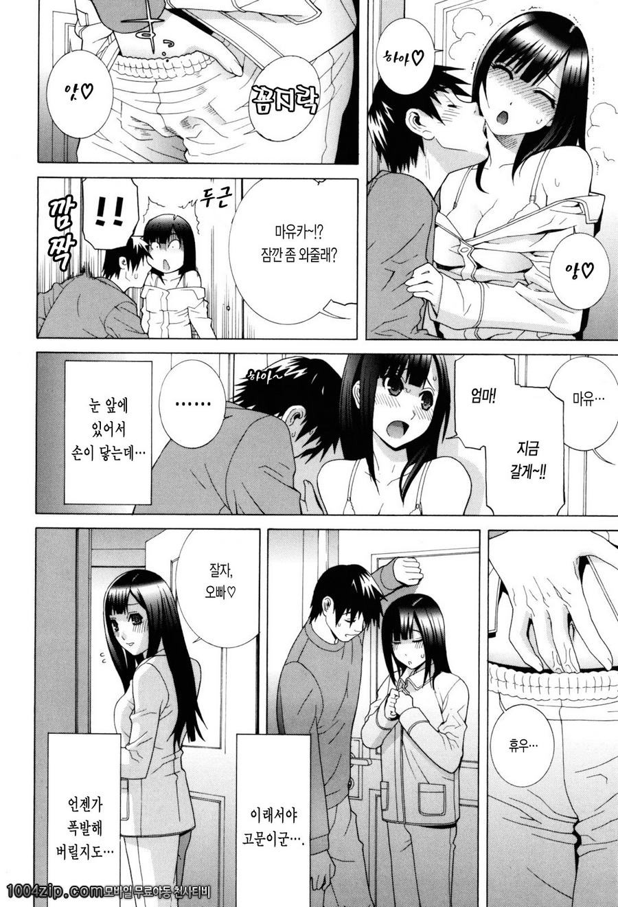 여동생 절대 영역#10 여동생과 아침까지 생으로..._by 망가 이미지 #2