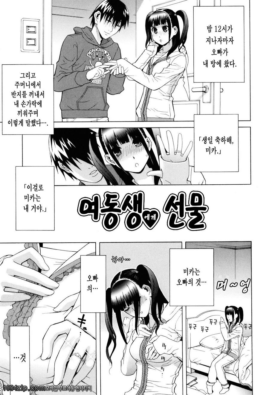 여동생 절대 영역#11 여동생에게 선물_by 망가 이미지 #1