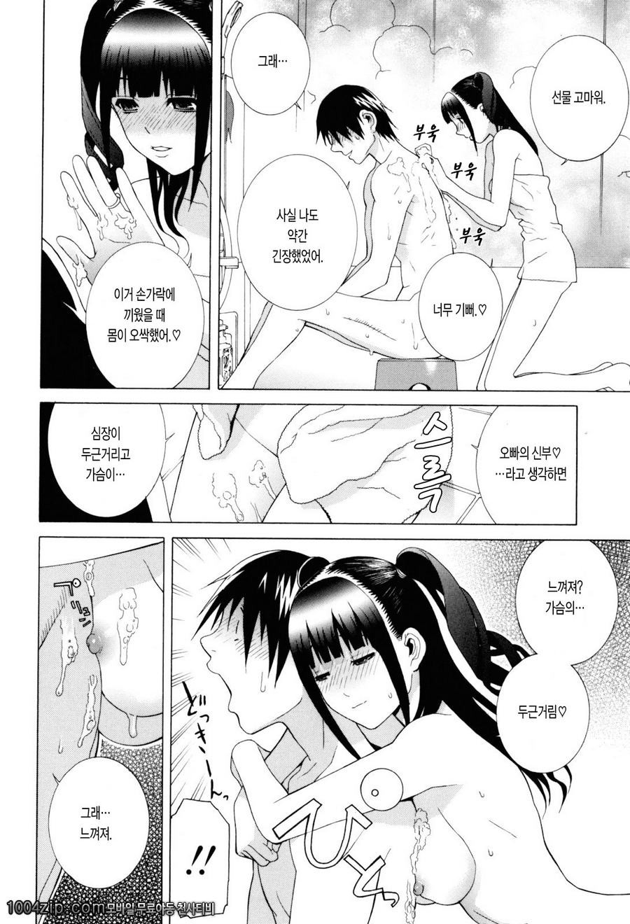 여동생 절대 영역#11 여동생에게 선물_by 망가 이미지 #4