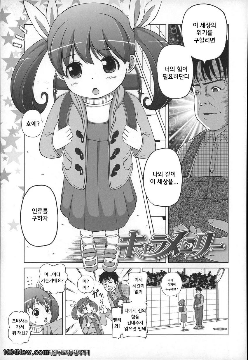 마쉬멜 로리이#7(完)_by 망가 이미지 #1