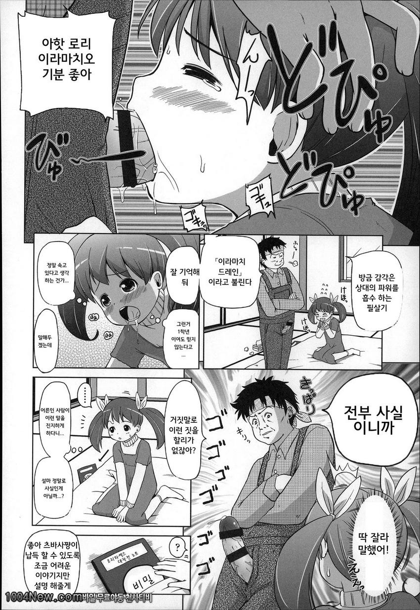 마쉬멜 로리이#7(完)_by 망가 이미지 #6