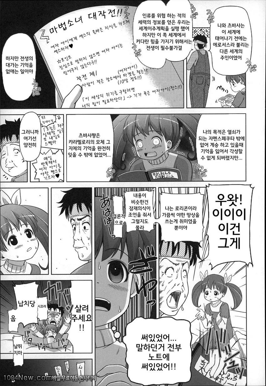 마쉬멜 로리이#7(完)_by 망가 이미지 #7