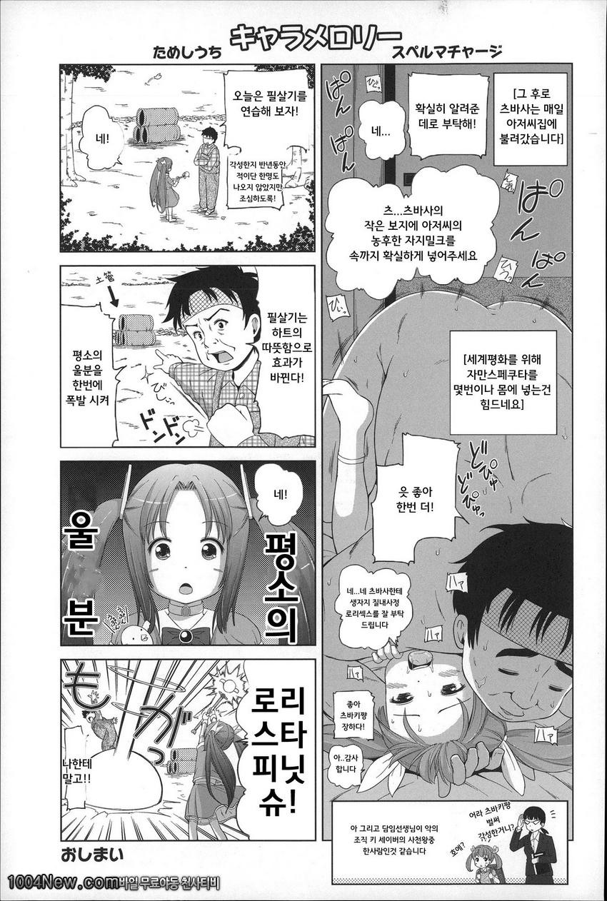 마쉬멜 로리이#7(完)_by 망가 이미지 #19