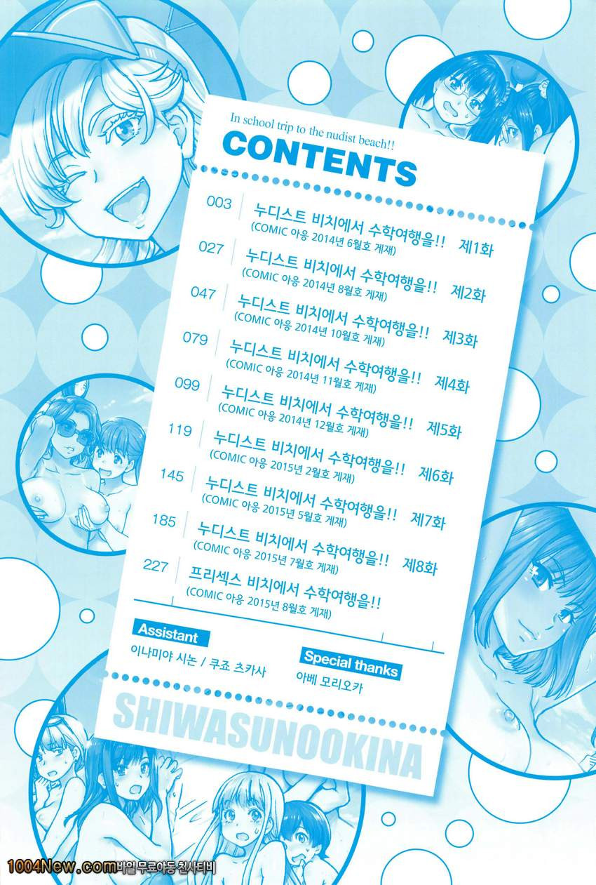 누디스트 비치에서 수학여행을!! 제1화_by 망가 이미지 #4