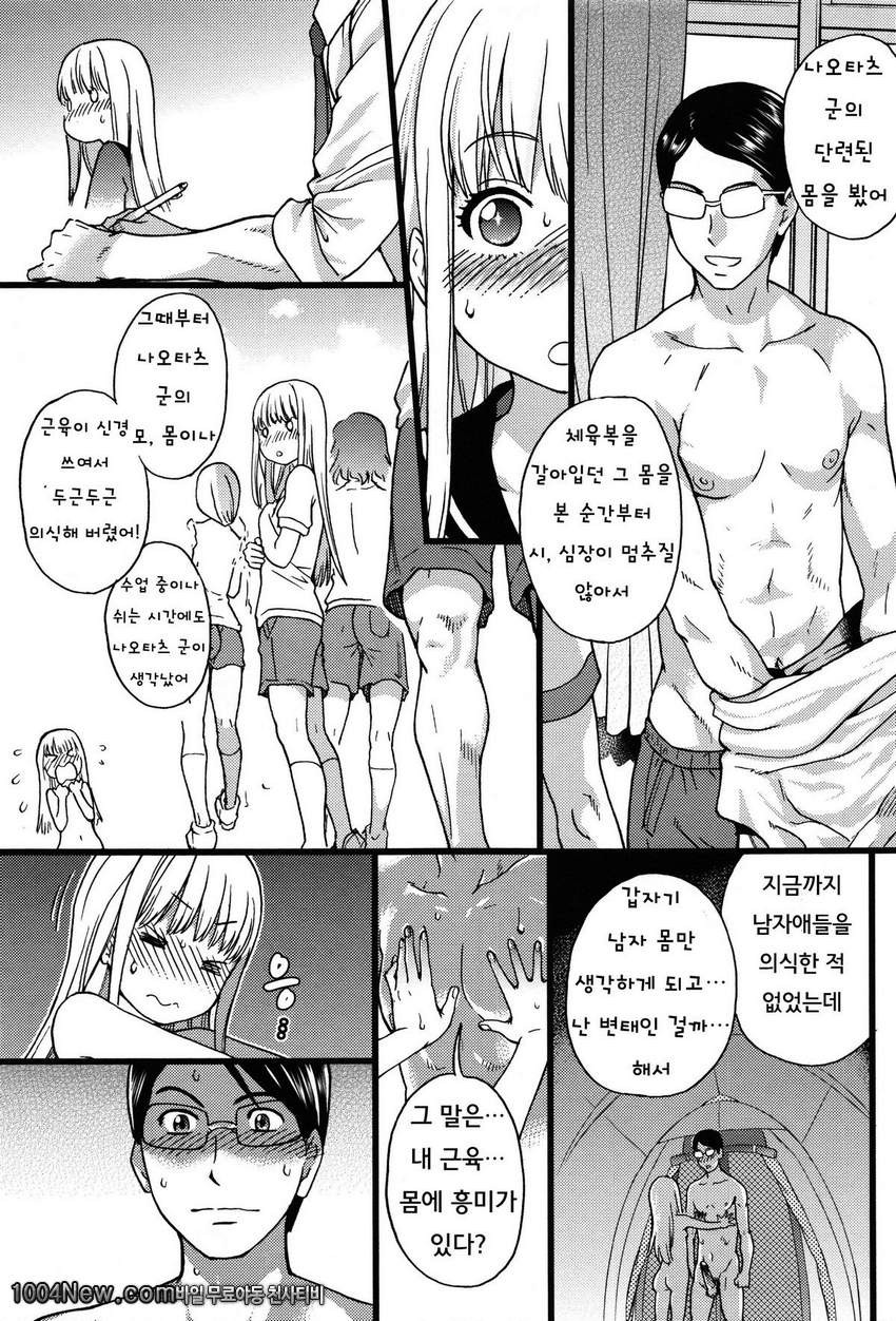 누디스트 비치에서 수학여행을!! 제3화_by 망가 이미지 #19