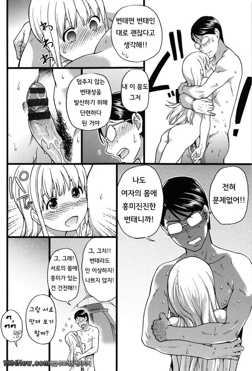 누디스트 비치에서 수학여행을!! 제3화_by 망가 이미지 #20