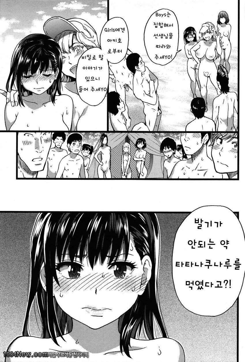 누디스트 비치에서 수학여행을!! 제7화_by 망가 이미지 #19