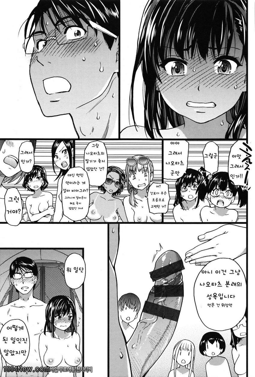 누디스트 비치에서 수학여행을!! 제7화_by 망가 이미지 #23