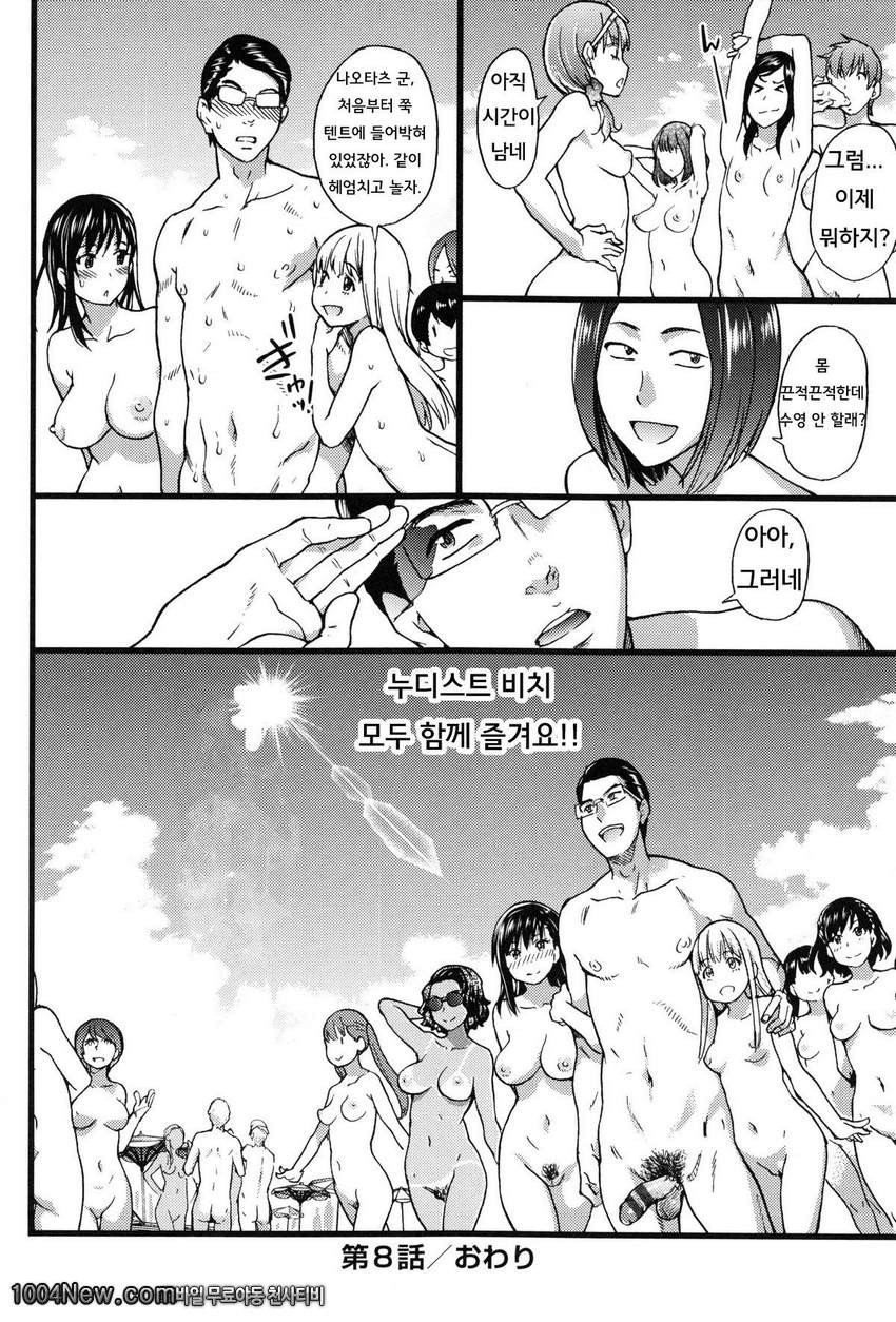 누디스트 비치에서 수학여행을!! 제8화_by 망가 이미지 #34