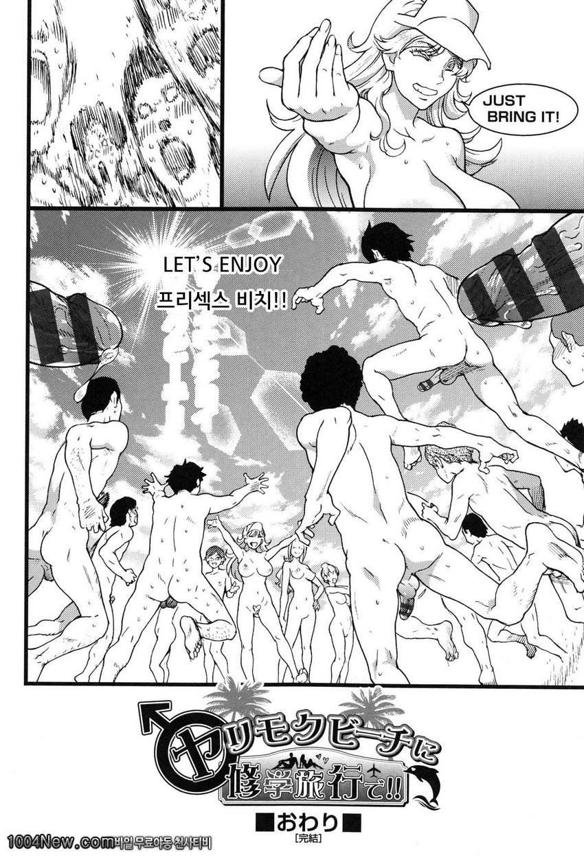 누디스트 비치에서 수학여행을!! 제8화_by 망가 이미지 #38