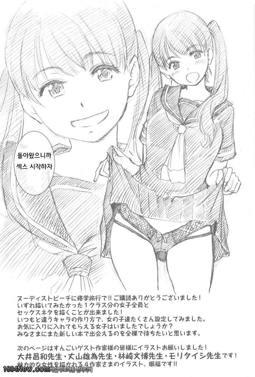 누디스트 비치에서 수학여행을!! 제8화_by 망가 이미지 #39