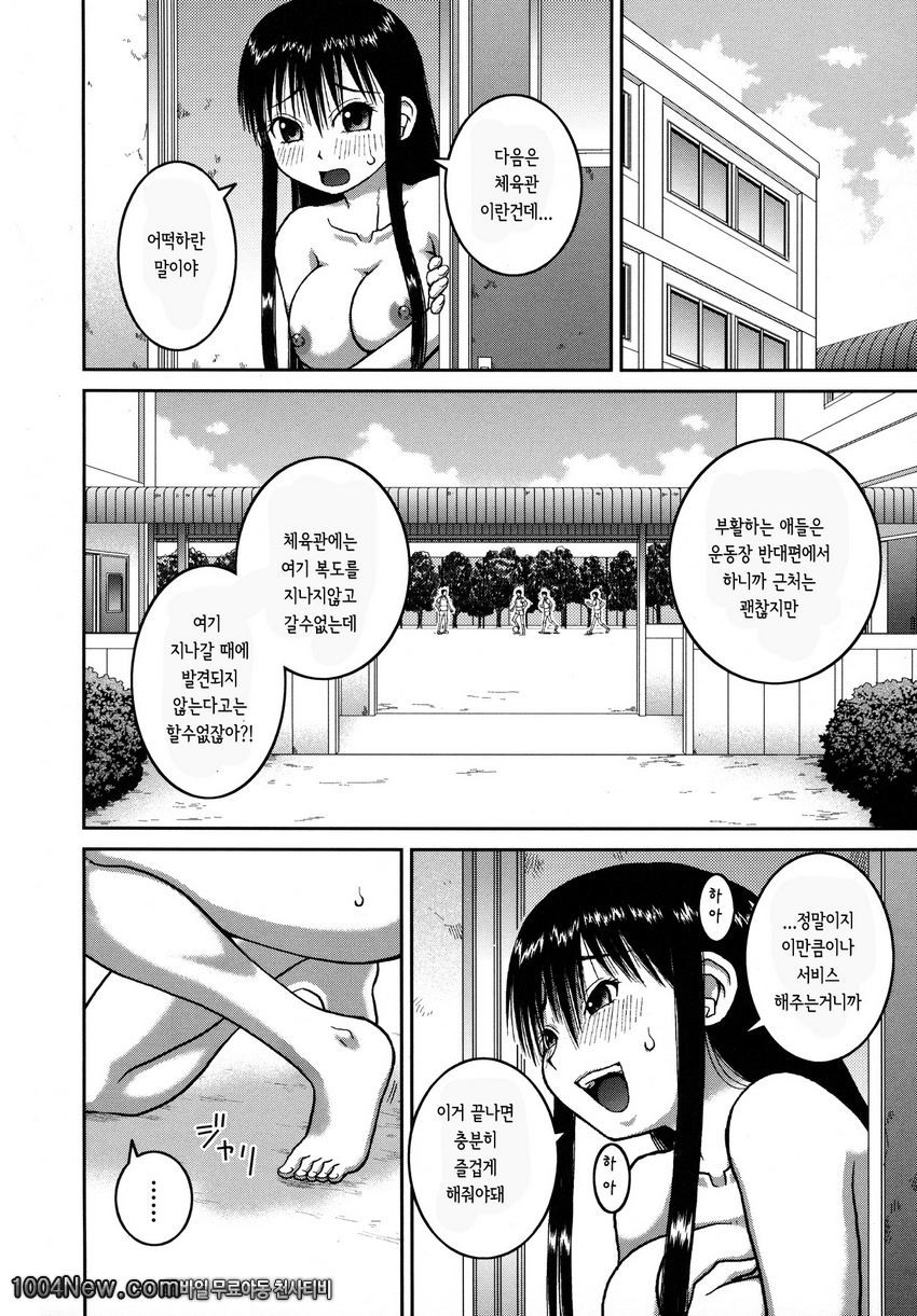 노출 변태 매뉴얼#1_by 망가 이미지 #24