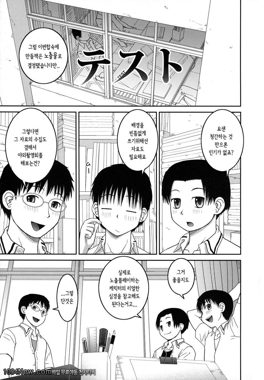 노출 변태 매뉴얼#2_by 망가 이미지 #1