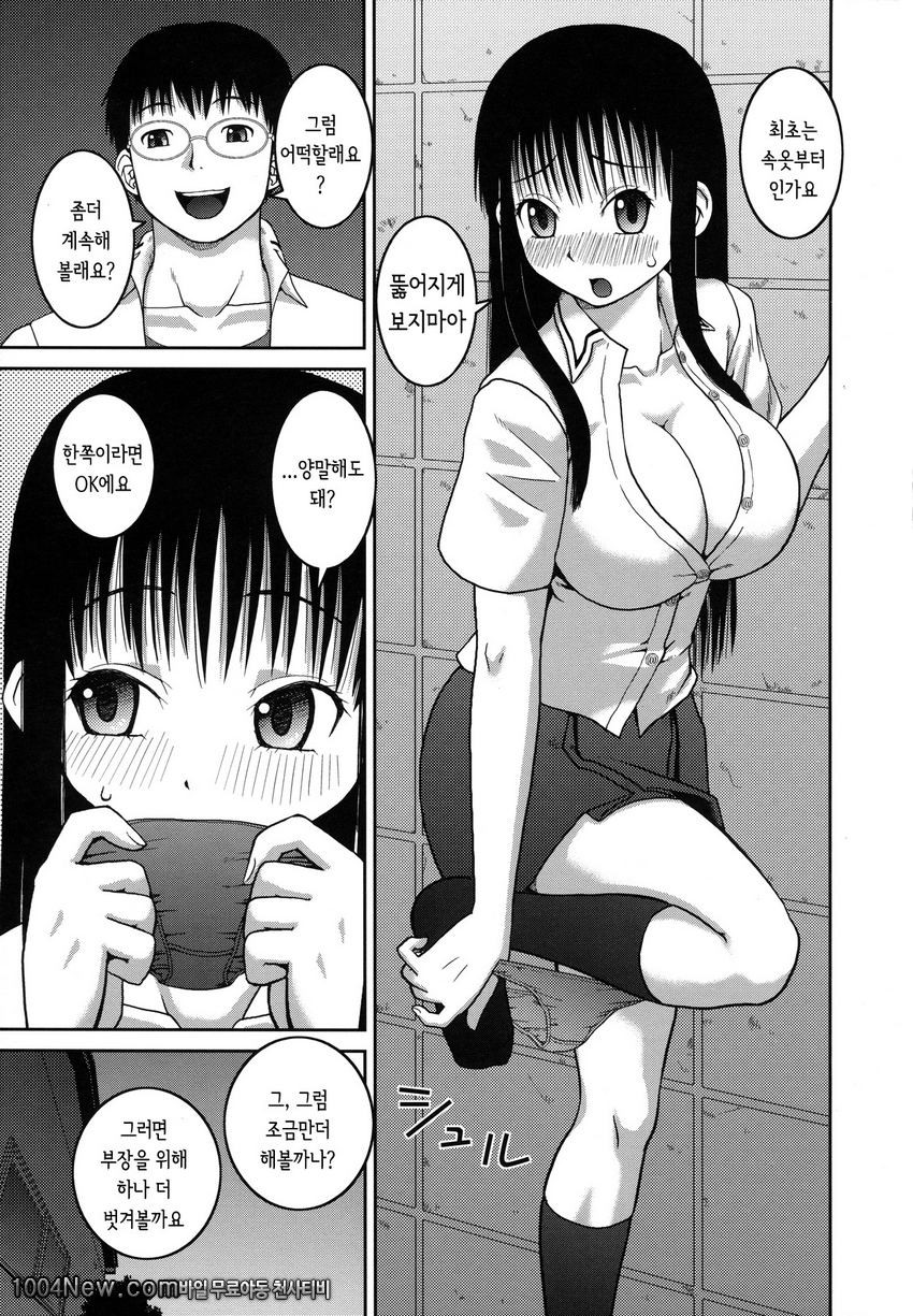 노출 변태 매뉴얼#2_by 망가 이미지 #7