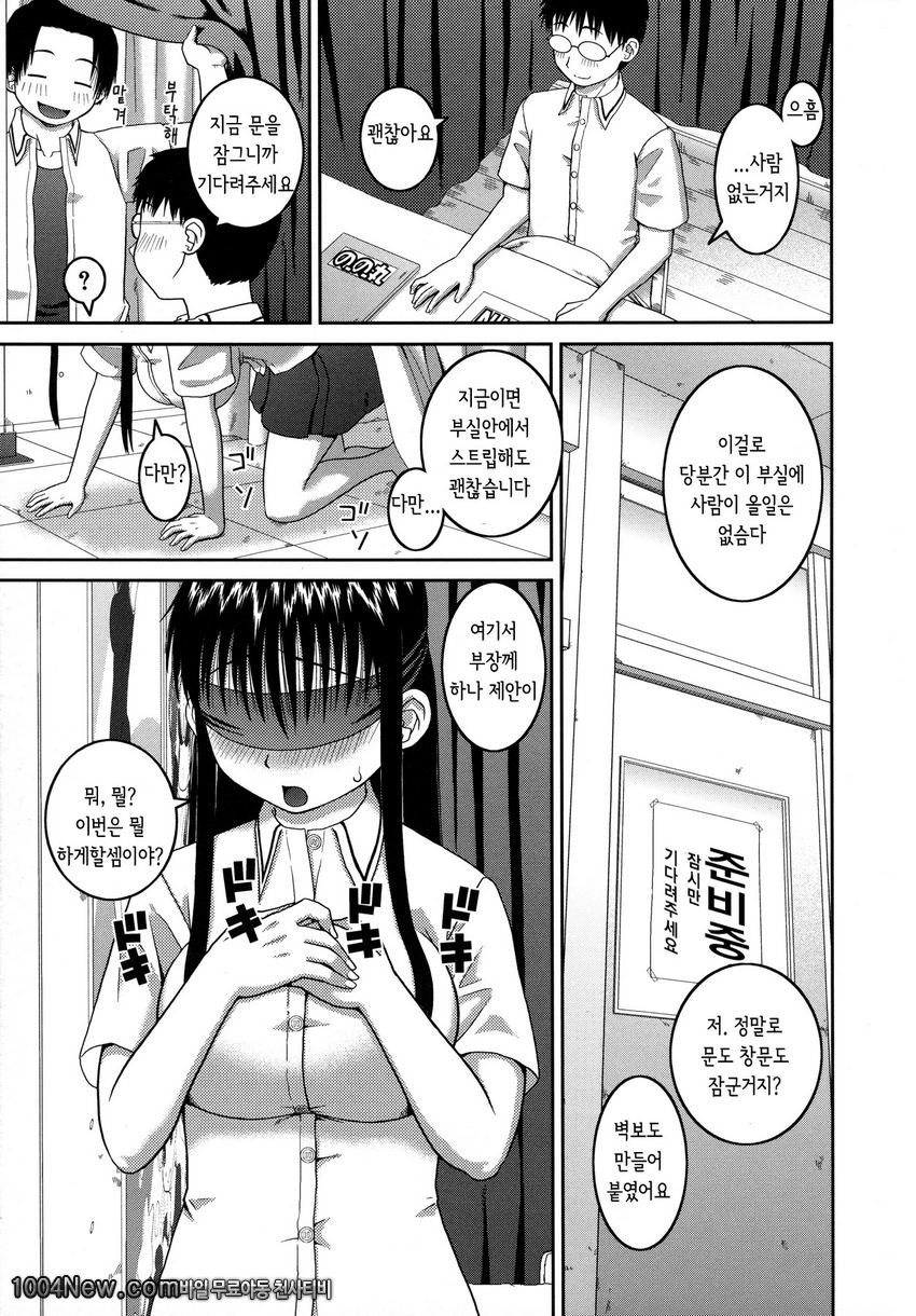 노출 변태 매뉴얼#3_by 망가 이미지 #23