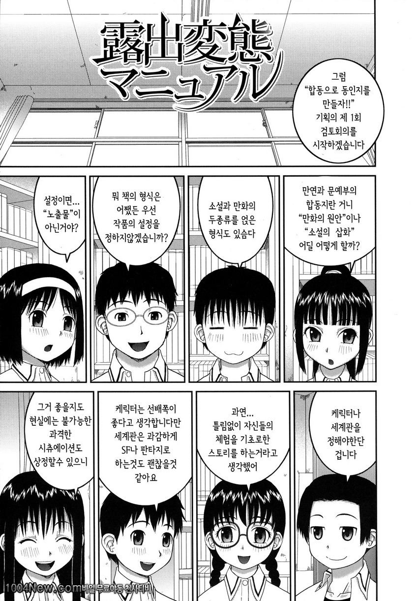 노출 변태 매뉴얼#4_by 망가 이미지 #1