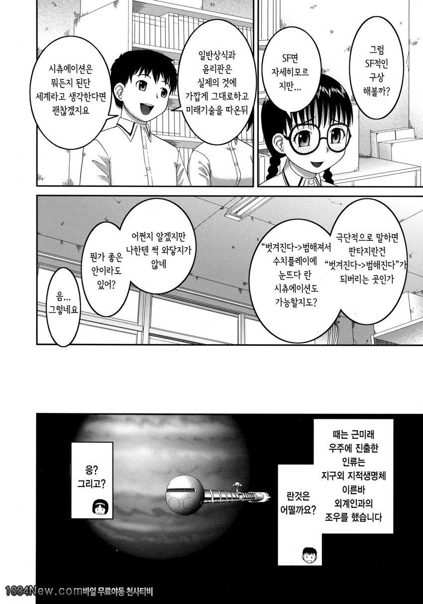 노출 변태 매뉴얼#4_by 망가 이미지 #6