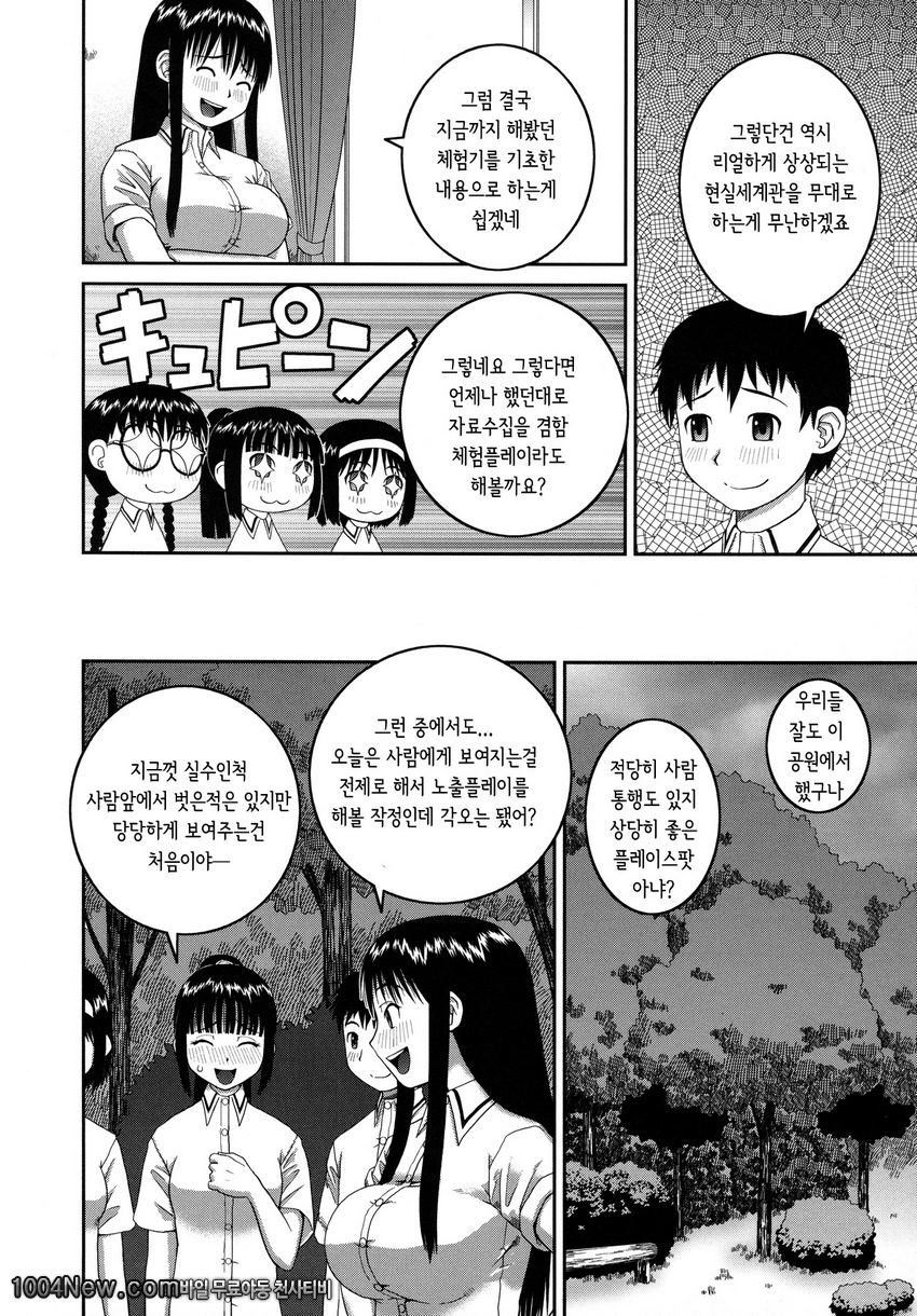 노출 변태 매뉴얼#4_by 망가 이미지 #12