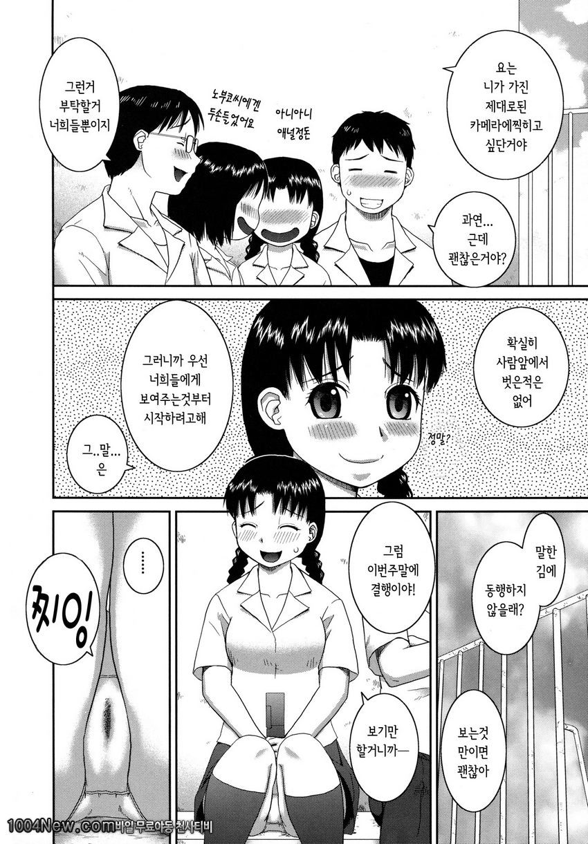 노출 변태 매뉴얼#5_by 망가 이미지 #4