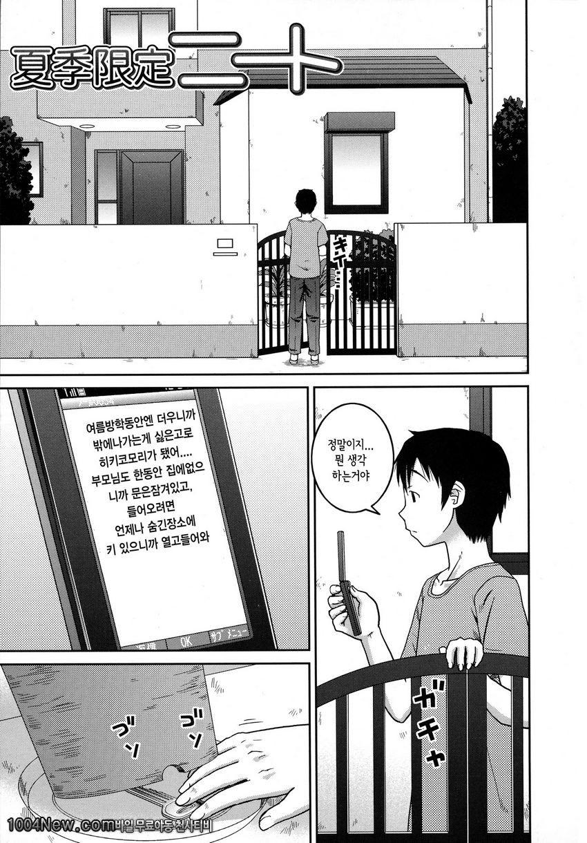 노출 변태 매뉴얼#6_by 망가 이미지 #1