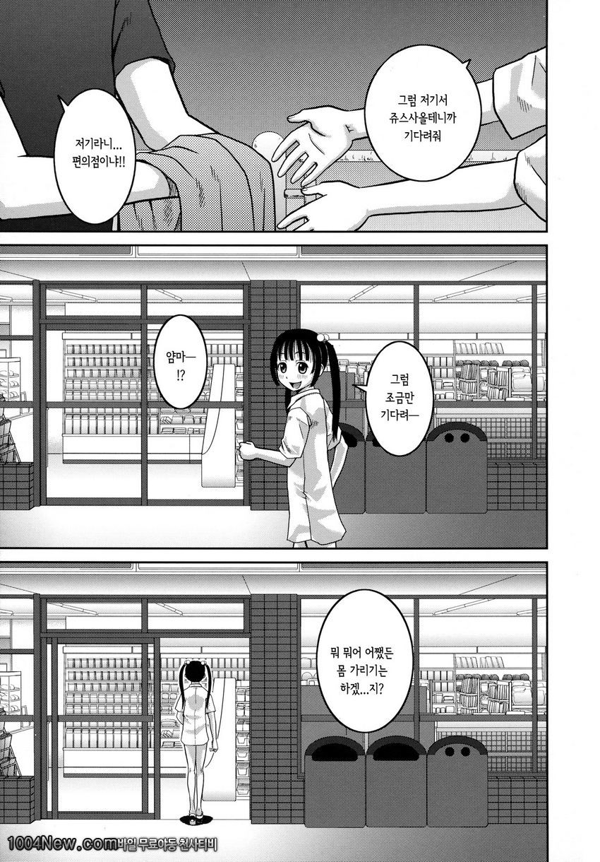 노출 변태 매뉴얼#6_by 망가 이미지 #13