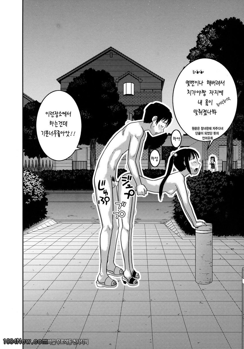 노출 변태 매뉴얼#6_by 망가 이미지 #27