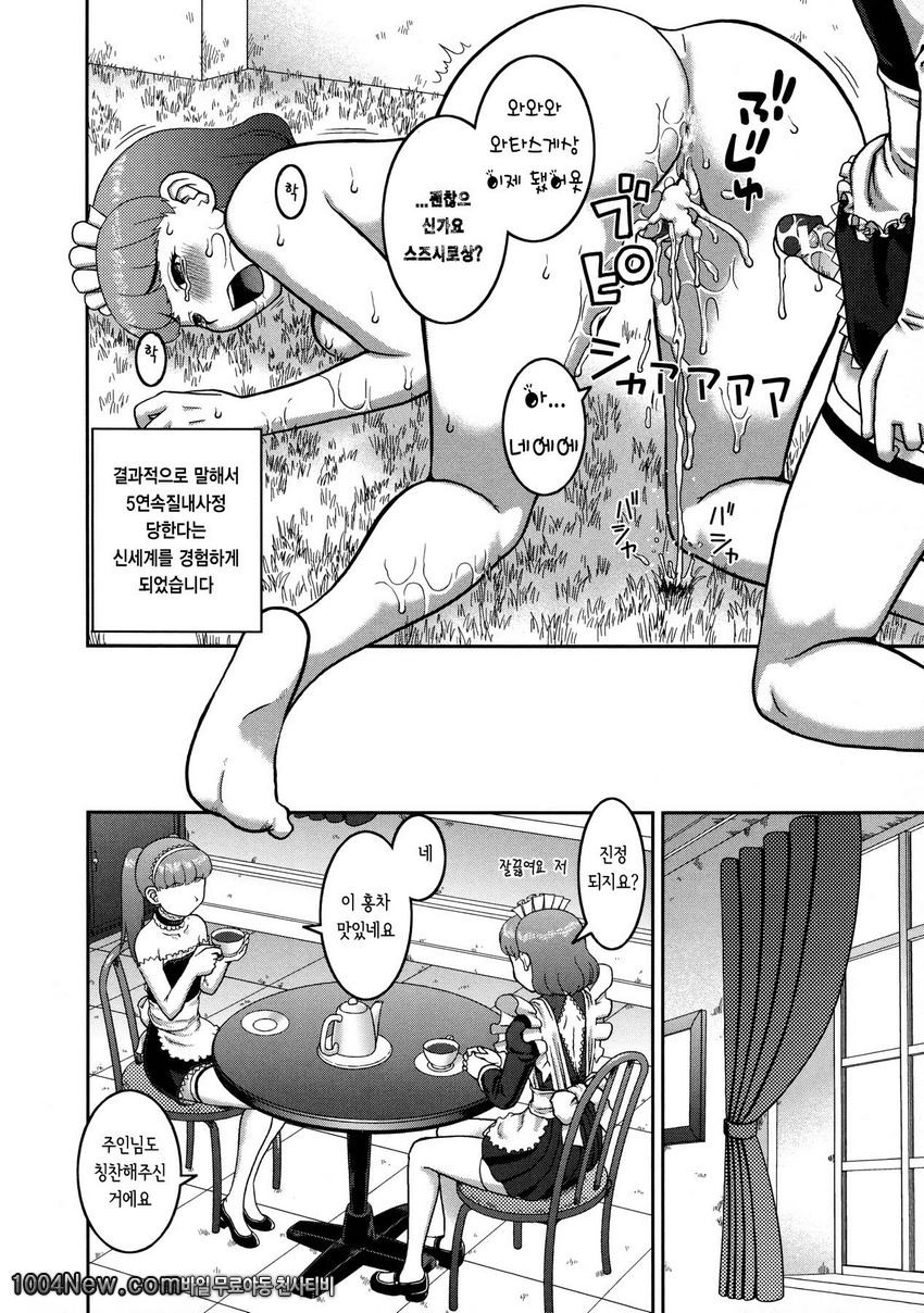 노출 변태 매뉴얼#7(完)_by 망가 이미지 #12