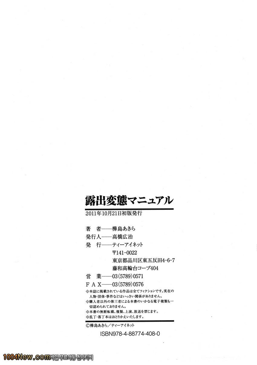 노출 변태 매뉴얼#7(完)_by 망가 이미지 #32