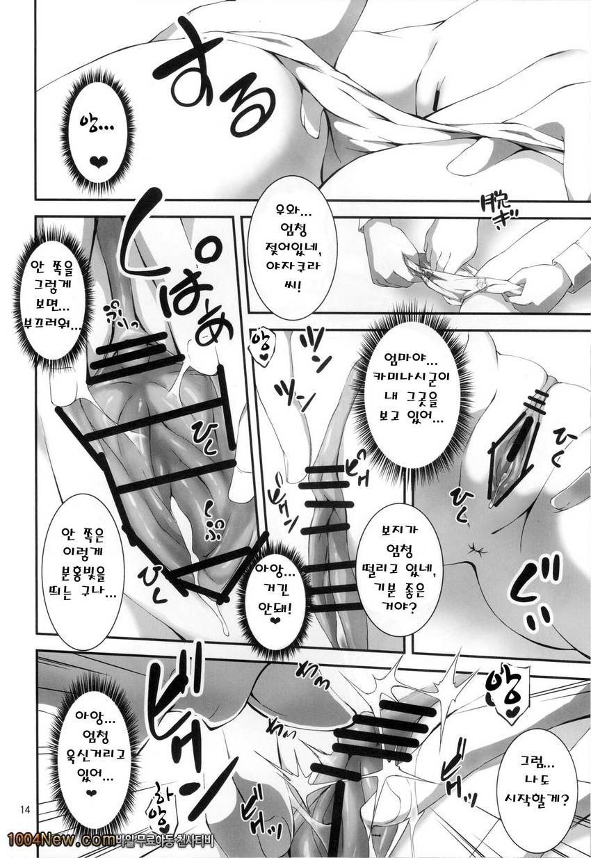 키쿠라게-코이칸#1_by 망가 이미지 #15