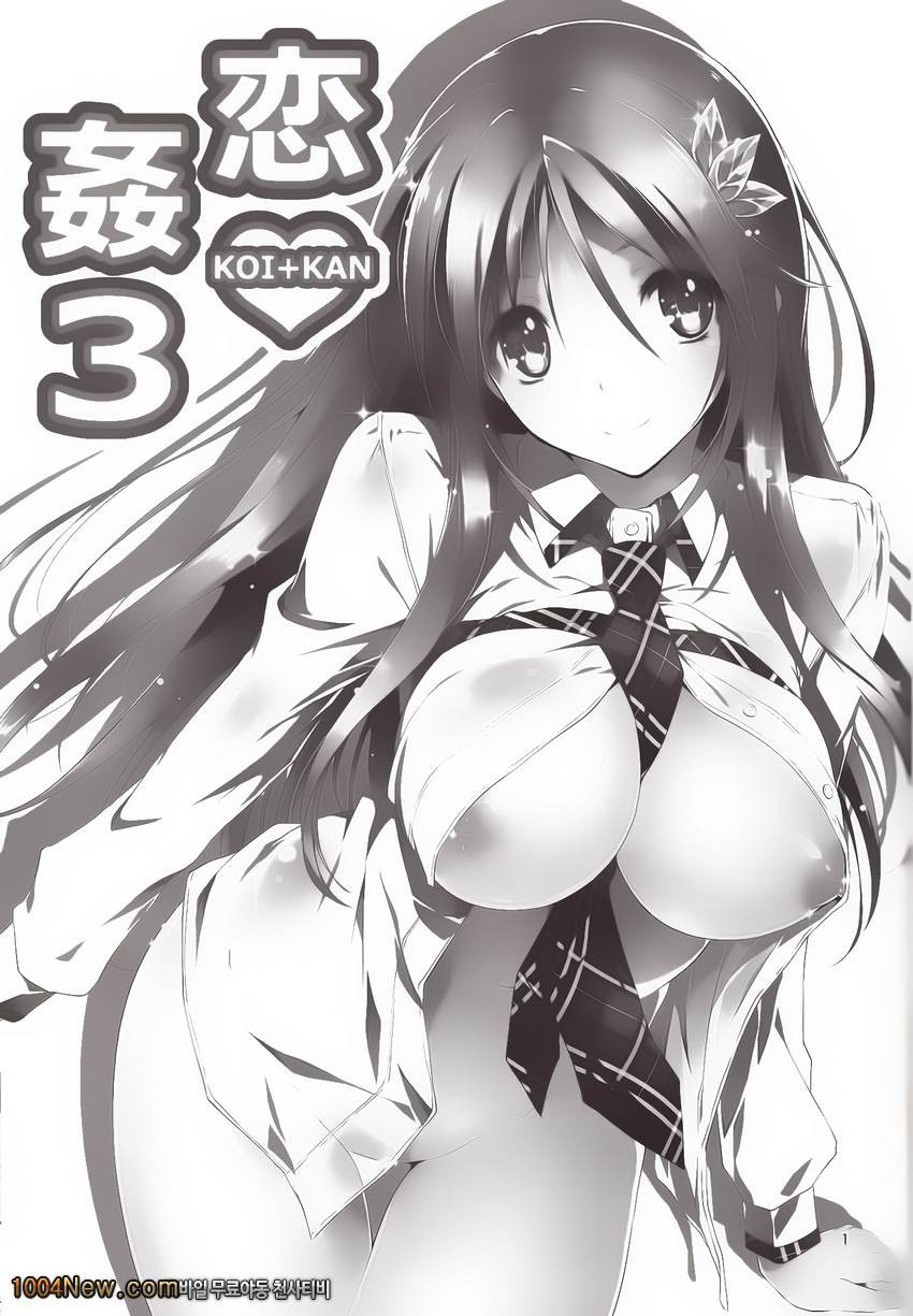 키쿠라게-코이칸#3_by 망가 이미지 #2