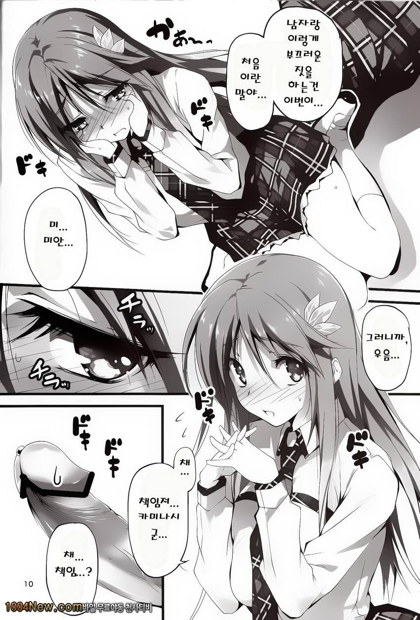 키쿠라게-코이칸#3_by 망가 이미지 #11