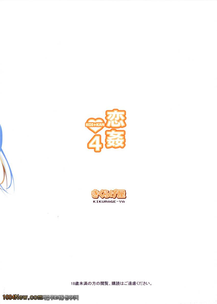 키쿠라게-코이칸#4_by 망가 이미지 #34