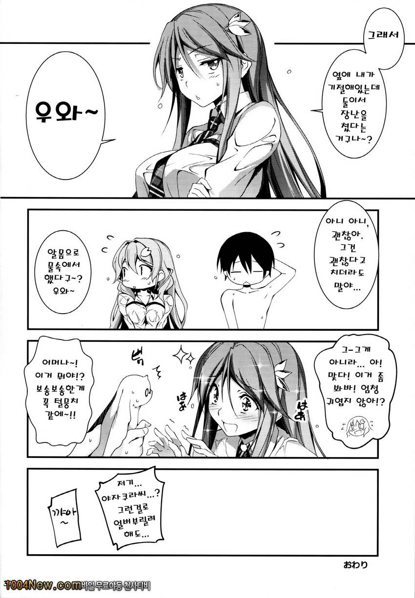 키쿠라게-코이칸#5_by 망가 이미지 #31