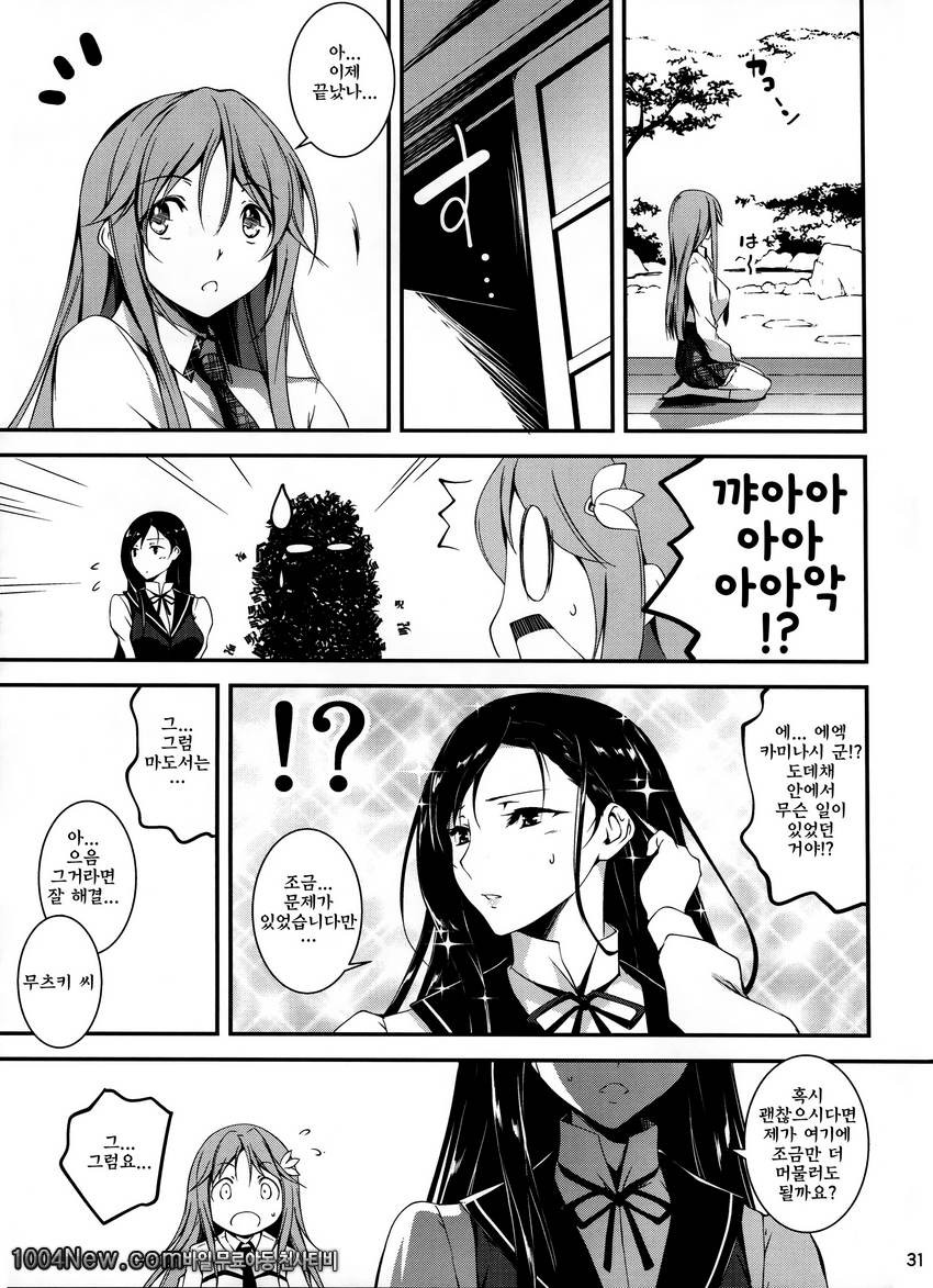 키쿠라게-코이칸#6(完)_by 망가 이미지 #32