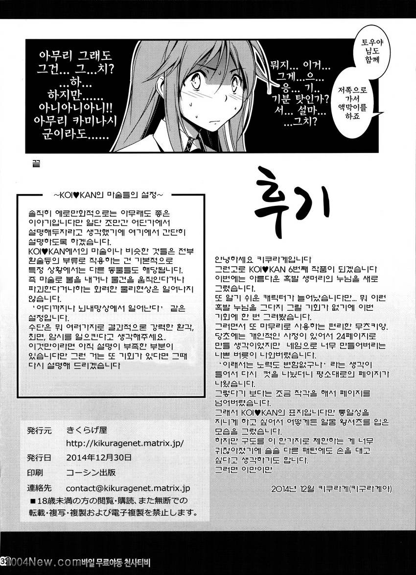 키쿠라게-코이칸#6(完)_by 망가 이미지 #33